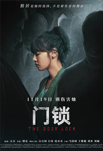 門(mén)鎖