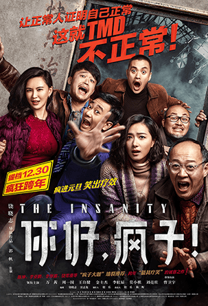 你好，瘋子